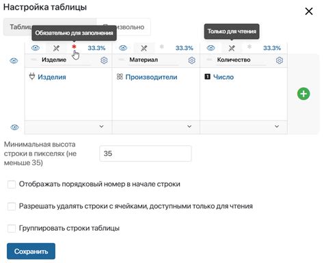 Настройка редактируемости таблицы