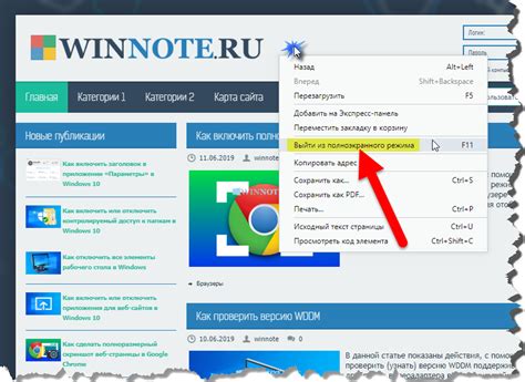 Настройка режима полноэкранного режима
