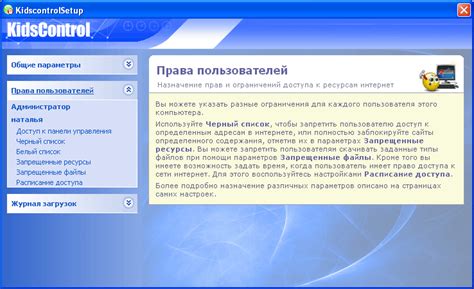 Настройка родительского контроля для ограничения доступа к нежелательным сайтам