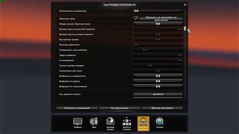 Настройка руля в Euro Truck Simulator 2