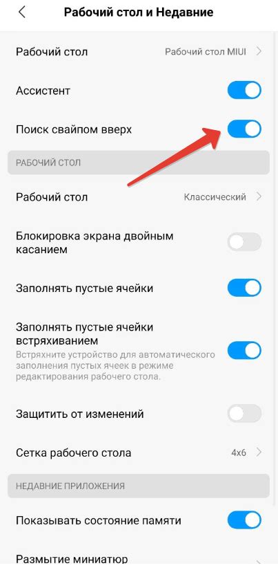 Настройка свайпа вверх на Xiaomi 12 MIUI