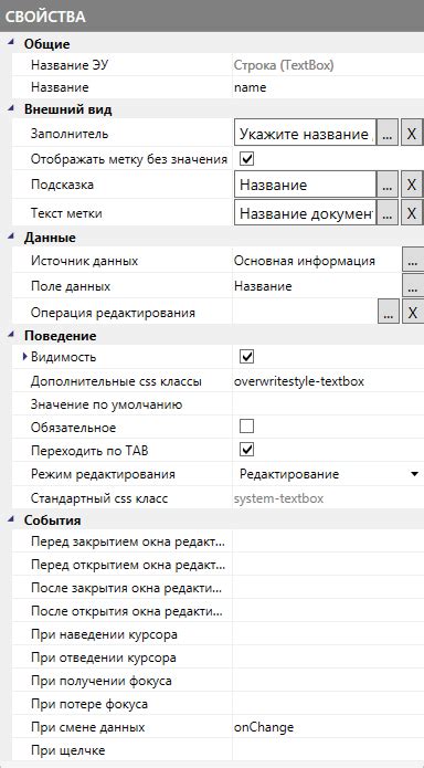 Настройка свойств элементов: