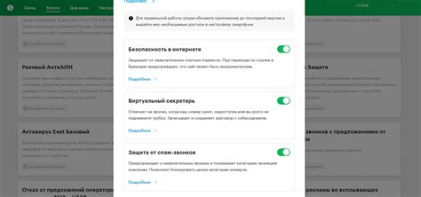 Настройка секретаря МегаФон в личном кабинете