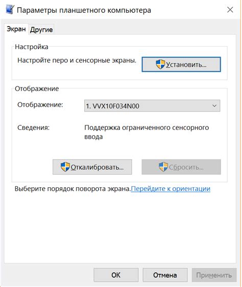 Настройка сенсорного экрана в BIOS
