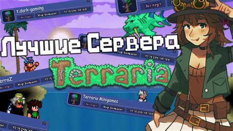 Настройка сервера в Террарии