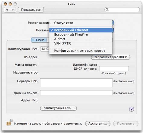 Настройка сети в macOS