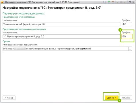 Настройка синхронизации данных и доступ к ним