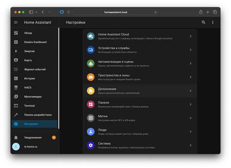 Настройка системы Home Assistant