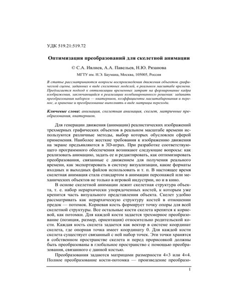 Настройка скелетной анимации