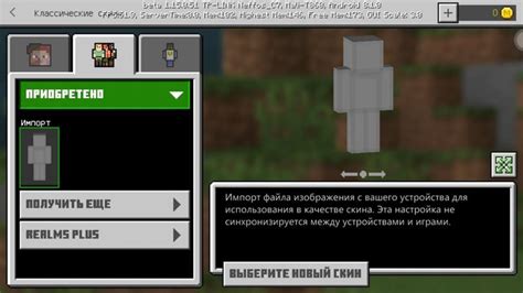 Настройка скина игрока