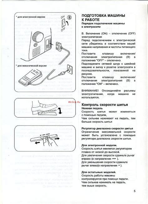 Настройка скорости шитья