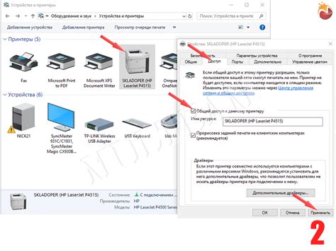 Настройка совместного доступа к принтеру