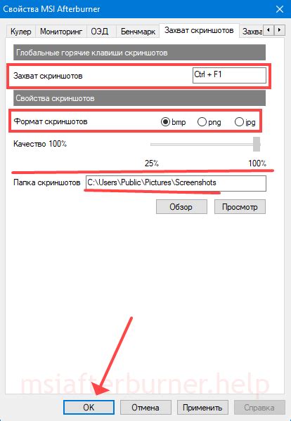Настройка сохранения скриншотов