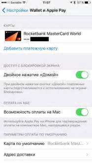 Настройка способа оплаты по умолчанию