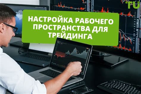 Настройка стойки для оптимального пользования