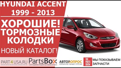 Настройка схода и развала на Хендай Акцент