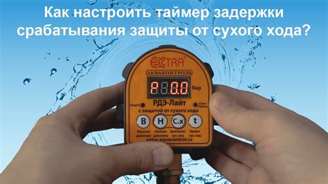 Настройка таймера и задержки старта