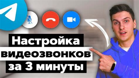 Настройка телефона для видеозвонков: пошаговая инструкция