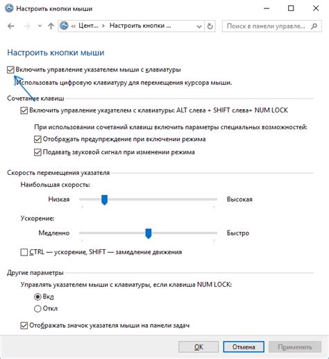 Настройка управления клавиатурой