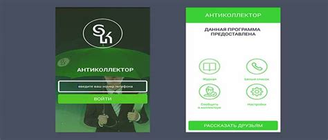 Настройка услуги "Антиколлектор" на сайте оператора