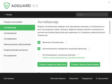 Настройка фильтров и правил для блокировки рекламы