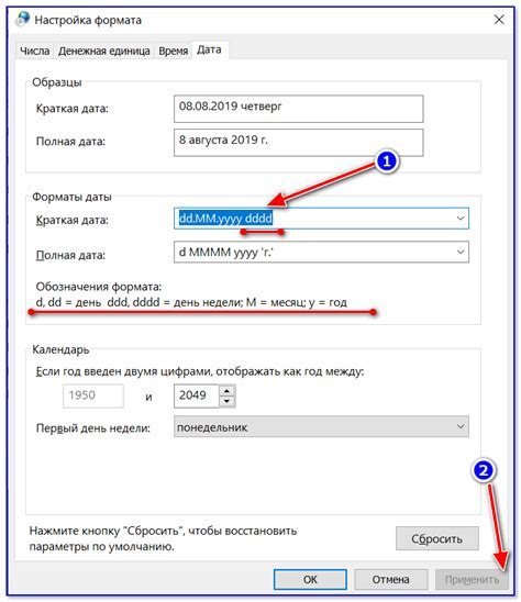 Настройка формата даты