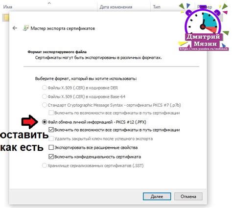 Настройка формата экспортируемого файла