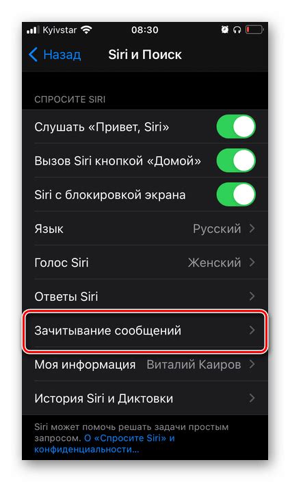 Настройка функции "Эй, Siri"