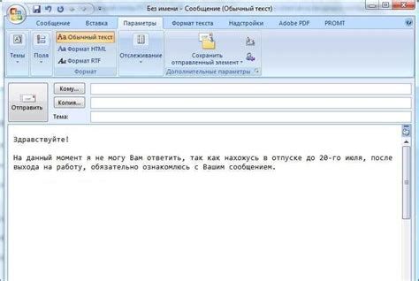 Настройка функции упоминания в Outlook
