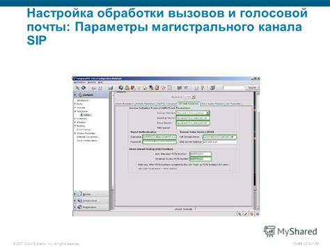 Настройка функций голосовой почты на SIP-аппарате