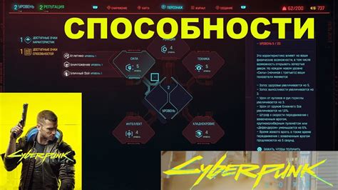 Настройка характеристик и способностей