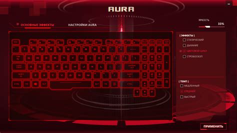 Настройка цвета клавиатуры Asus TUF Gaming