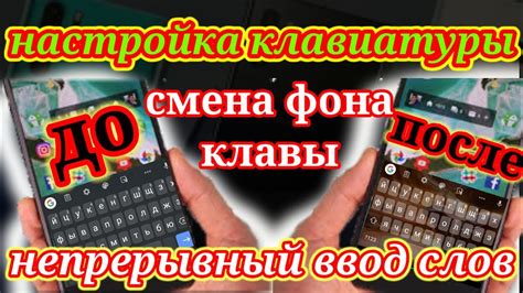 Настройка цветового фона клавиатуры