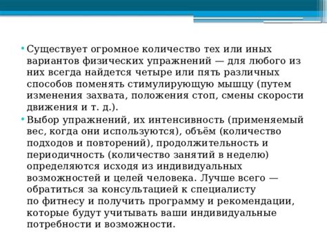 Настройка целей и выбор упражнений
