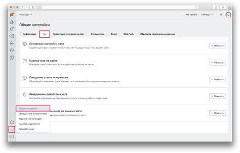 Настройка чата и информационных окон