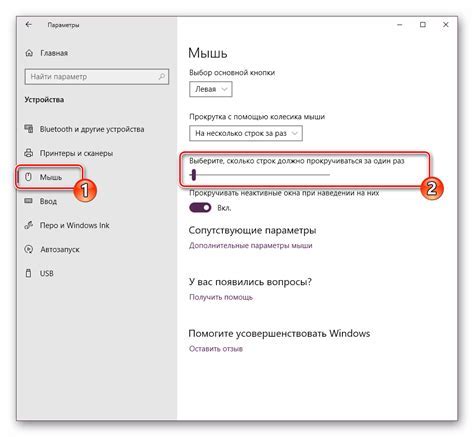 Настройка чувствительности: идеальная скорость и точность