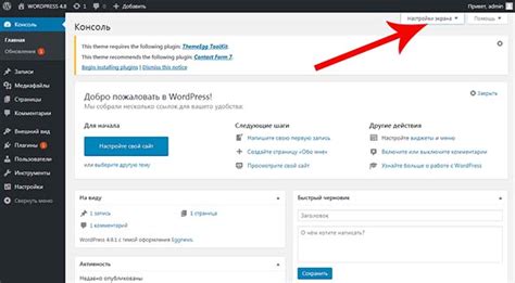 Настройка шаблона и установка плагинов