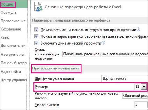 Настройка шрифта и размера ячеек