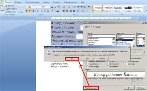Настройка шрифтов в Word