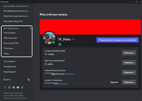 Настройка Better Discord после установки