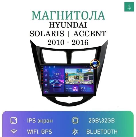 Настройка Bluetooth в Хендай Акцент