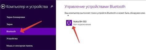 Настройка Bluetooth-подключения