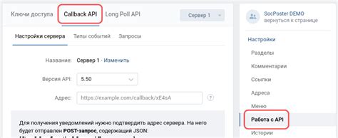 Настройка Callback API ВКонтакте