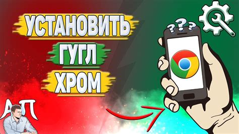 Настройка Chrome на Андроид