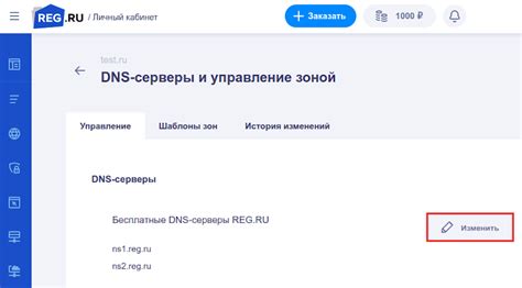 Настройка DNS-серверов на Рег ру: важные аспекты