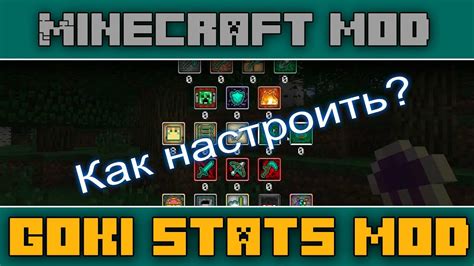 Настройка Goki Stats