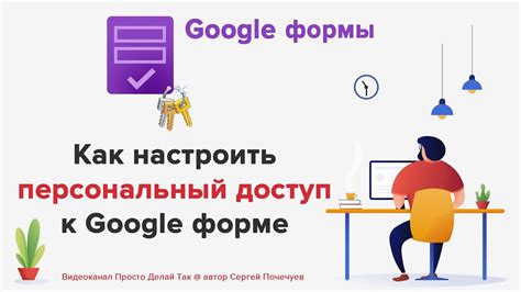 Настройка Google формы для перенаправления