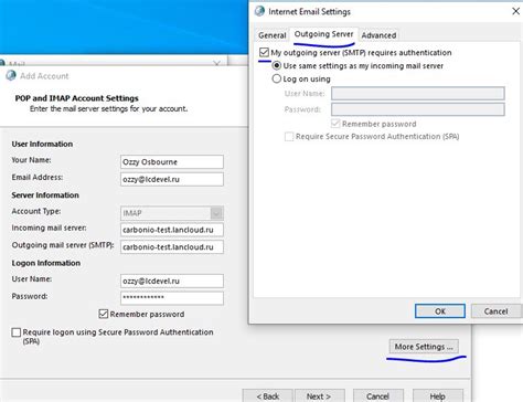 Настройка IMAP