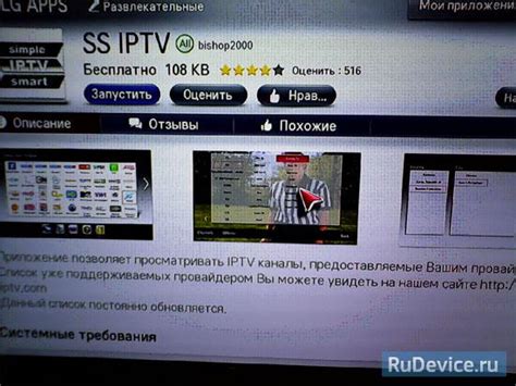 Настройка IP-портала на телевизоре