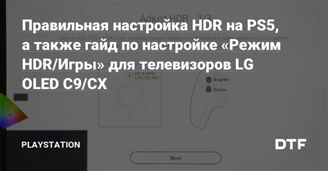 Настройка LG на PS5: полное руководство